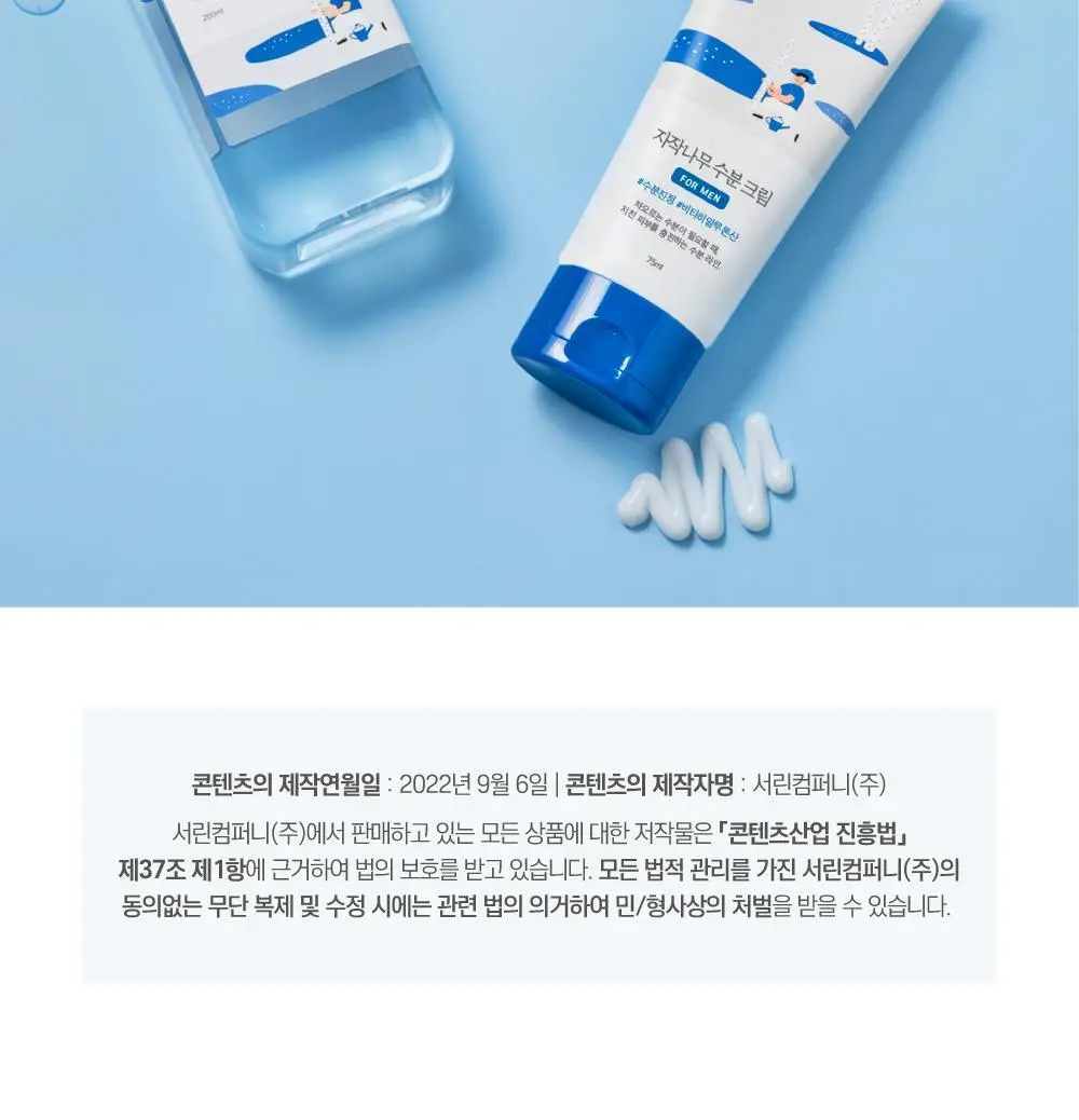 [수분진정] 라운드랩 포 맨 자작나무 수분 토너 200ml 상세페이지 18